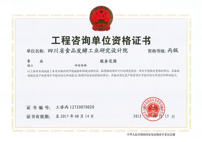 四川省食品发酵工业研究设计院有限公司